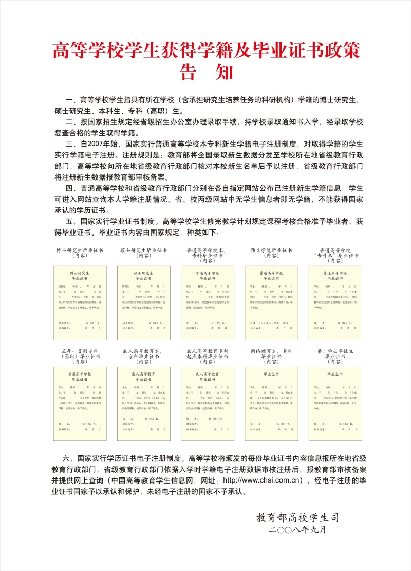 高等公司员工获得学籍及毕业证书政策告知.jpg