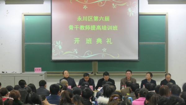 1488770680526088861.jpg 骨干教师培训班 004.jpg