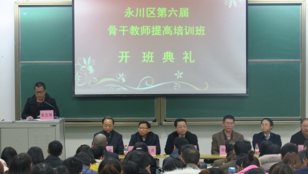 1488770801763089247.jpg 骨干教师培训班 028.jpg